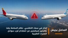 إنذار في سماء الأطلسي.. نظام السلامة ينقذ طائرتين إسبانيتين من اصطدام قرب سواحل الصحراء المغربية