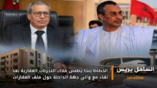 الخطاط ينجا يطمئن ملاك التجزئات العقارية بعد لقاء مع والي جهة الداخلة حول ملف العقارات