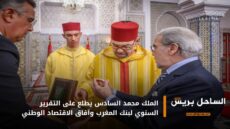 الملك محمد السادس يطلع على التقرير السنوي لبنك المغرب وآفاق الاقتصاد الوطني