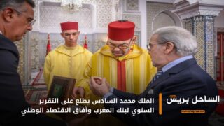 الملك محمد السادس يطلع على التقرير السنوي لبنك المغرب وآفاق الاقتصاد الوطني