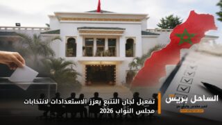 تفعيل لجان التتبع يعزز الاستعدادات لانتخابات مجلس النواب 2026