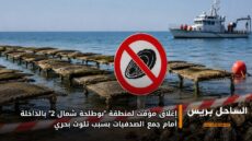 إغلاق مؤقت لمنطقة “بوطلحة شمال 2” بالداخلة أمام جمع الصدفيات بسبب تلوث بحري
