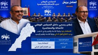 إعلان رسمي لـ”البام”.. الخطاط ينجا يقود لائحة وادي الذهب وعبد الفتاح أهل المكي وكيلاً للائحة أوسرد