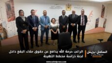 الراغب حرمة الله يدافع عن حقوق ملاك البقع داخل لجنة دراسة مخطط التهيئة