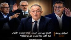 لقجع في قلب الجدل.. لماذا تتحدث الأحزاب عنه أكثر مما تتحدث عن برامجها؟