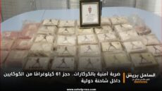 ضربة أمنية بالكركارات.. حجز 61 كيلوغرامًا من الكوكايين داخل شاحنة دولية