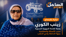 زينب الكوري تقود اللائحة الجهوية النسوية لـ«البام» بجهة الداخلة وادي الذهب