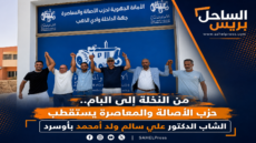 من النخلة إلى البام.. حزب الأصالة والمعاصرة يستقطب الشاب الدكتور علي سالم ولد أمحمد بأوسرد