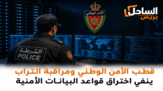 قطب الأمن الوطني ومراقبة التراب ينفي اختراق قواعد البيانات الأمنية