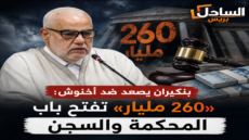 بنكيران يصعّد ضد أخنوش: «260 مليار» تفتح باب المحكمة والسجن