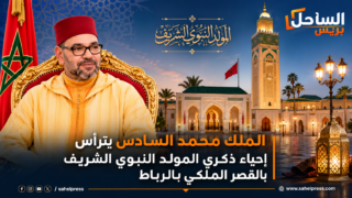 الملك محمد السادس يترأس إحياء ذكرى المولد النبوي الشريف بالقصر الملكي بالرباط