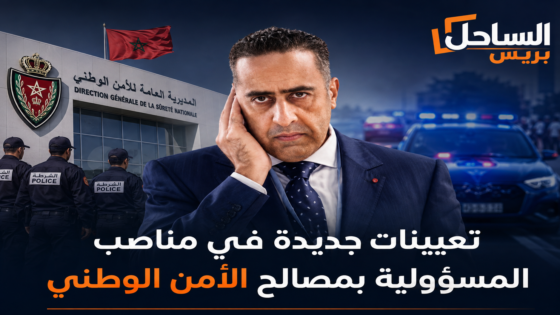 تعيينات جديدة في مناصب المسؤولية بمصالح الأمن الوطني