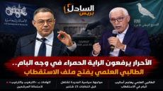 الأحرار يرفعون الراية الحمراء في وجه البام.. الطالبي العلمي يفتح ملف الاستقطاب