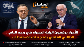 الأحرار يرفعون الراية الحمراء في وجه البام.. الطالبي العلمي يفتح ملف الاستقطاب