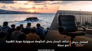 تحالف اليسار يحمل الحكومة مسؤولية موجة الهجرة نحو سبتة