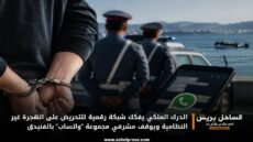 الدرك الملكي يفكك شبكة رقمية للتحريض على الهجرة غير النظامية ويوقف مشرفي مجموعة “واتساب” بالفنيدق