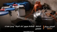 الداخلة.. الإطاحة بمروج “ماء الحياة ” وحجز معدات للتقطير