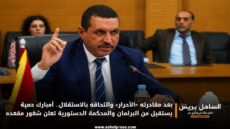 بعد مغادرته «الأحرار» والتحاقه بالاستقلال.. أمبارك حمية يستقيل من البرلمان والمحكمة الدستورية تعلن شغور مقعده