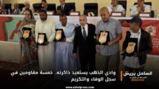 وادي الذهب يستعيد ذاكرته.. خمسة مقاومين في سجل الوفاء والتكريم