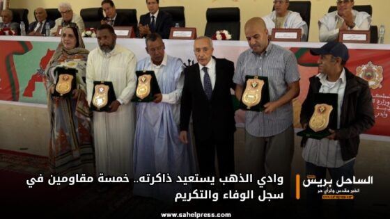 وادي الذهب يستعيد ذاكرته.. خمسة مقاومين في سجل الوفاء والتكريم