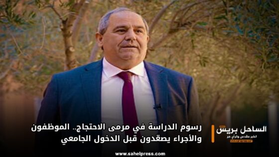 رسوم الدراسة في مرمى الاحتجاج.. الموظفون والأجراء يصعّدون قبل الدخول الجامعي