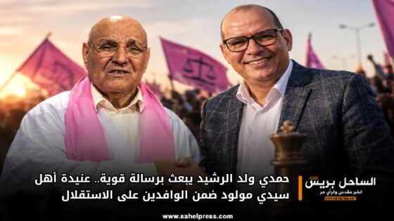 حمدي ولد الرشيد يبعث برسالة قوية.. عنيدة أهل سيدي مولود ضمن الوافدين على الاستقلال