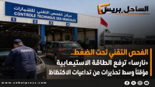 الفحص التقني تحت الضغط.. «نارسا» ترفع الطاقة الاستيعابية مؤقتاً وسط تحذيرات من تداعيات الاكتظاظ