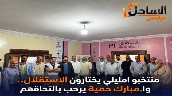 منتخبو امليلي يختارون الاستقلال.. وامبارك حمية يرحب بالتحاقهم