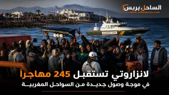 لانزاروتي تستقبل 245 مهاجراً في موجة وصول جديدة من السواحل المغربية