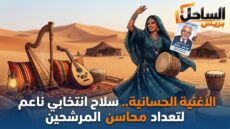 الأغنية الحسانية.. سلاح انتخابي ناعم لتعداد محاسن المرشحين