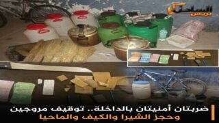 ضربتان أمنيتان بالداخلة.. توقيف مروجين وحجز الشيرا والكيف والماحيا