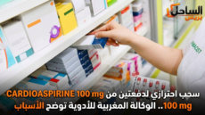 سحب احترازي لدفعتين من CARDIOASPIRINE 100 mg.. الوكالة المغربية للأدوية توضح الأسباب