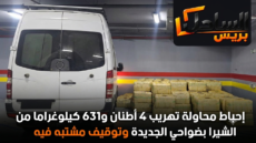 إحباط محاولة تهريب 4 أطنان و631 كيلوغراما من الشيرا بضواحي الجديدة وتوقيف مشتبه فيه