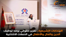 الانتخابات التشريعية.. تقرير حقوقي يرصد توظيف الدين والمال والأطفال في الحملات الانتخابية