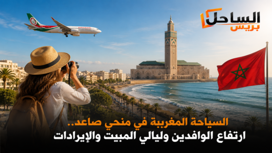 السياحة المغربية في منحى صاعد.. ارتفاع الوافدين وليالي المبيت والإيرادات