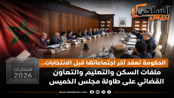 الحكومة تعقد آخر اجتماعاتها قبل الانتخابات.. ملفات السكن والتعليم والتعاون القضائي على طاولة مجلس الخميس