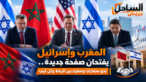 المغرب وإسرائيل يفتحان صفحة جديدة.. نحو سفارات وسفراء بين الرباط وتل أبيب