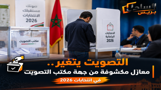 التصويت يتغير.. معازل مكشوفة من جهة مكتب التصويت في انتخابات 2026