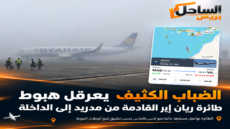 ✈️🌫️ الضباب الكثيف يعرقل هبوط طائرة ريان إير القادمة من مدريد إلى الداخلة