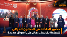 حضور الداخلة في الصالون الدولي للسياحة بفرنسا.. رهان على أسواق جديدة