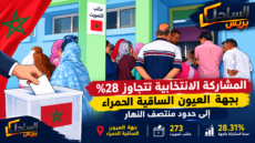 المشاركة الانتخابية تتجاوز 28% بجهة العيون الساقية الحمراء إلى حدود منتصف النهار