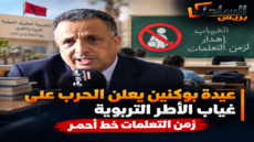عيدة بوكنين يعلن الحرب على غياب الأطر التربوية: زمن التعلمات خط أحمر