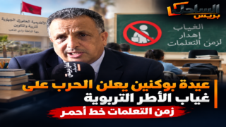عيدة بوكنين يعلن الحرب على غياب الأطر التربوية: زمن التعلمات خط أحمر