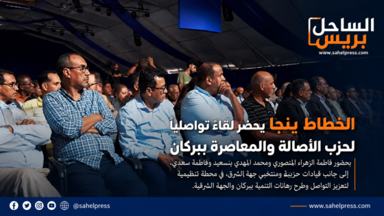 الخطاط ينجا يحضر لقاءً تواصلياً لحزب الأصالة والمعاصرة ببركان