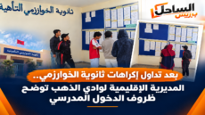 بعد تداول إكراهات ثانوية الخوارزمي.. المديرية الإقليمية لوادي الذهب توضح ظروف الدخول المدرسي