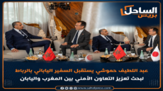 عبد اللطيف حموشي يستقبل السفير الياباني بالرباط لبحث تعزيز التعاون الأمني بين المغرب واليابان