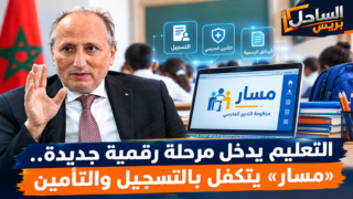 التعليم يدخل مرحلة رقمية جديدة.. «مسار» يتكفل بالتسجيل والتأمين