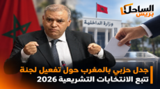 جدل حزبي حول تفعيل لجنة تتبع الانتخابات التشريعية 2026