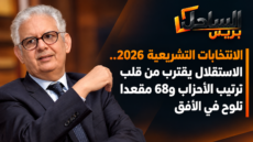 🗳️ الانتخابات التشريعية 2026.. الاستقلال يقترب من قلب ترتيب الأحزاب و68 مقعدا تلوح في الأفق