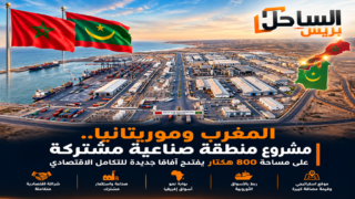 المغرب وموريتانيا.. مشروع منطقة صناعية مشتركة على مساحة 800 هكتار يفتح آفاقا جديدة للتكامل الاقتصادي